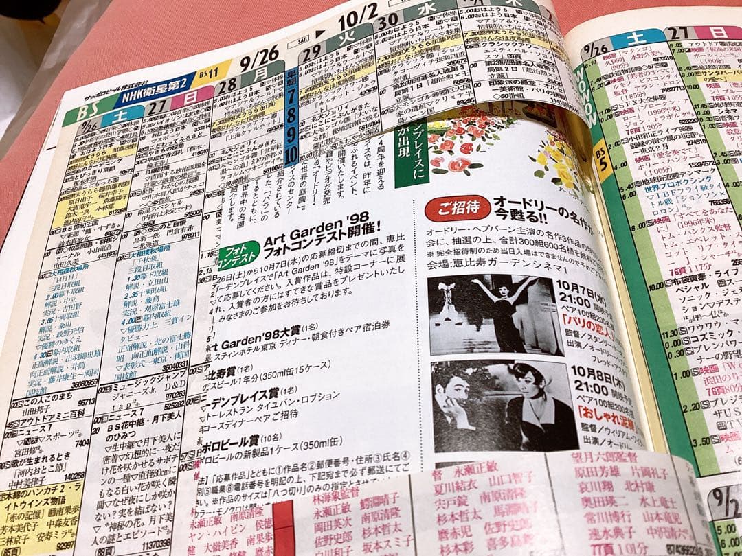 ❤︎ザテレビジョン TVガイド❤︎1998年&2000年 中山美穂 表紙 4冊セット