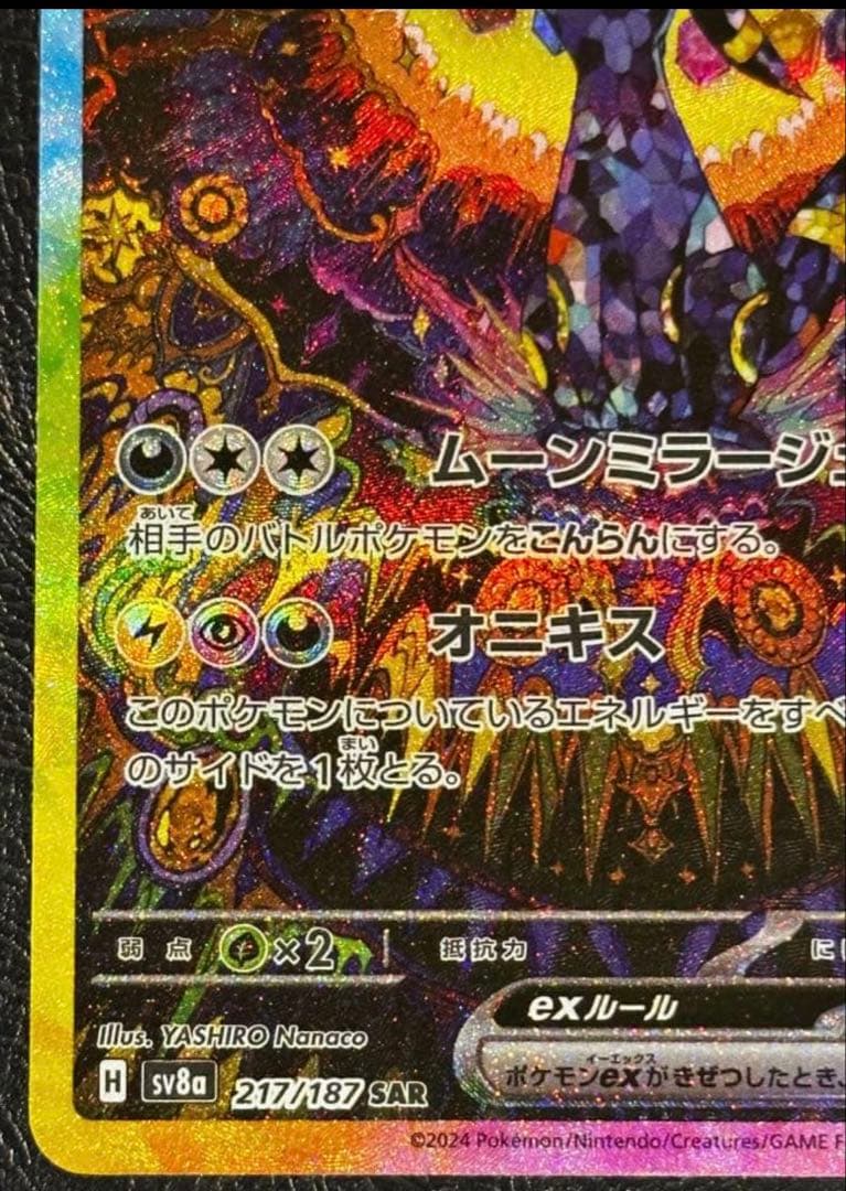 た*ん様 ブラッキーex SAR SV8a テラスタルフェスex 217/187