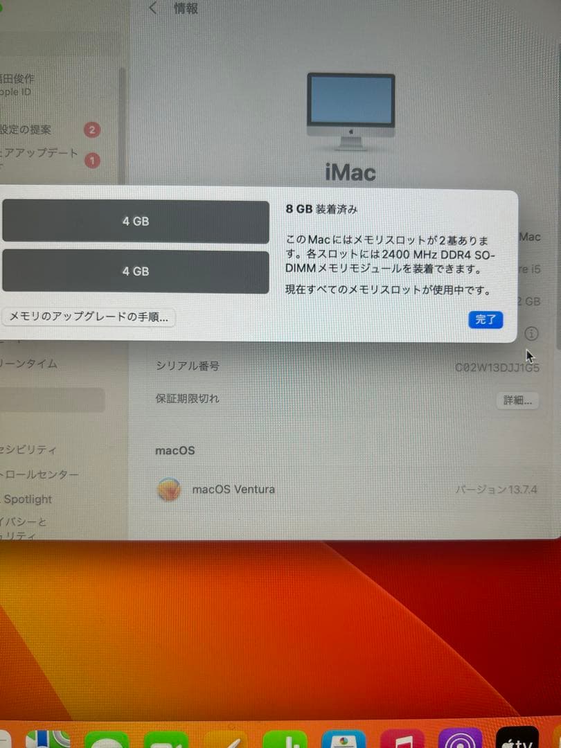iMac Retina 4K 21.5インチ 2017 1TB