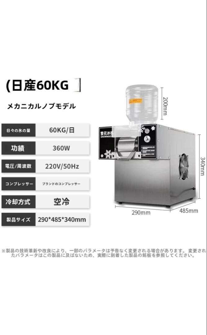 かき氷機 MAKE 60KG/日 360W