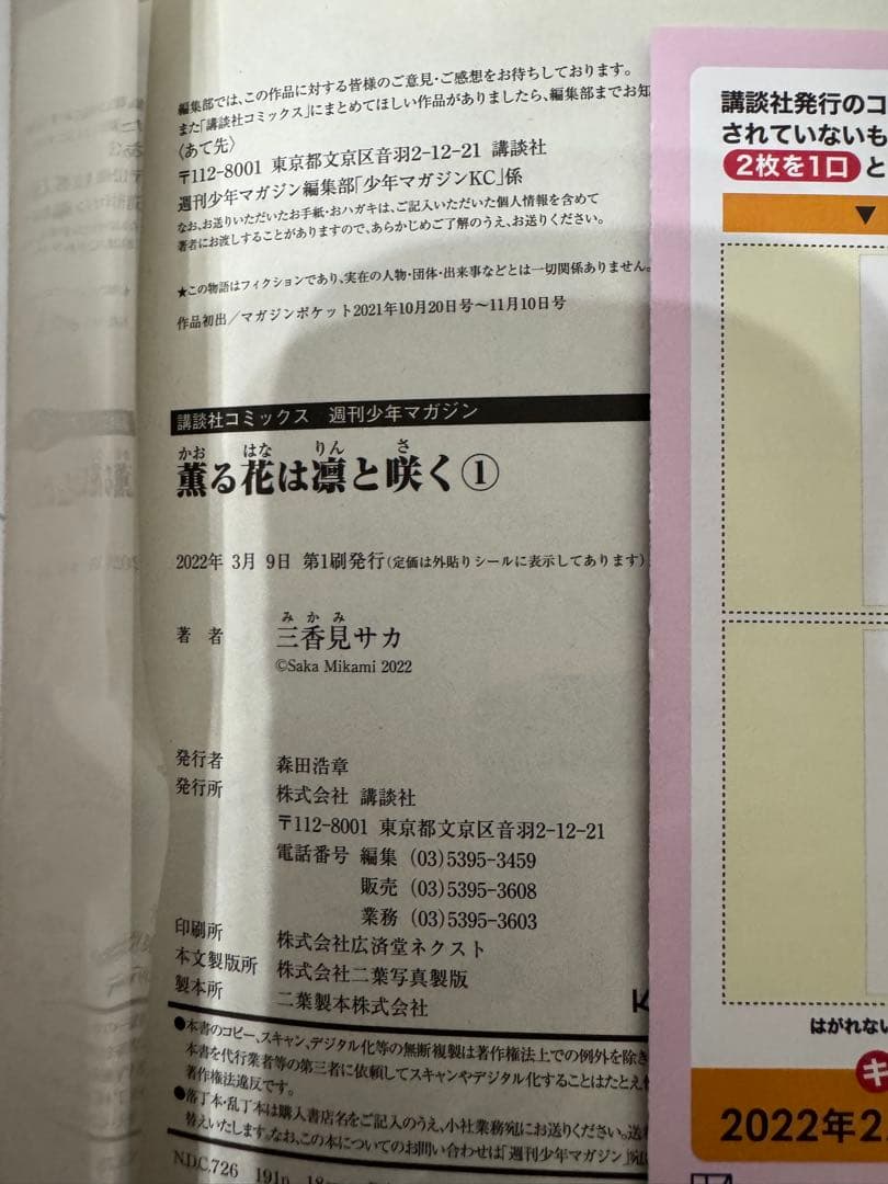 薫る花は凛と咲く 1巻～17巻 特典付き　全巻　初版　ポストカード　未開封