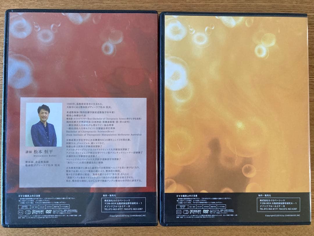 関節アングル整体セミナーDVD 3枚セット、セルフケアDVD テキスト付き