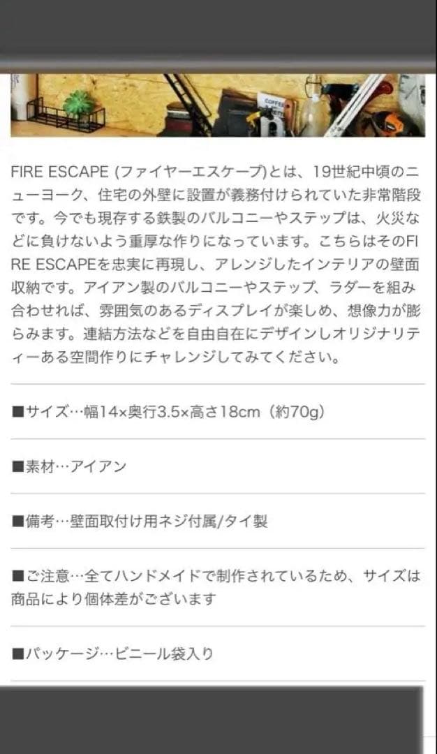 【FIRE ESCAPE】未使用 3点セット 壁面 ディスプレイ 収納 アイアン