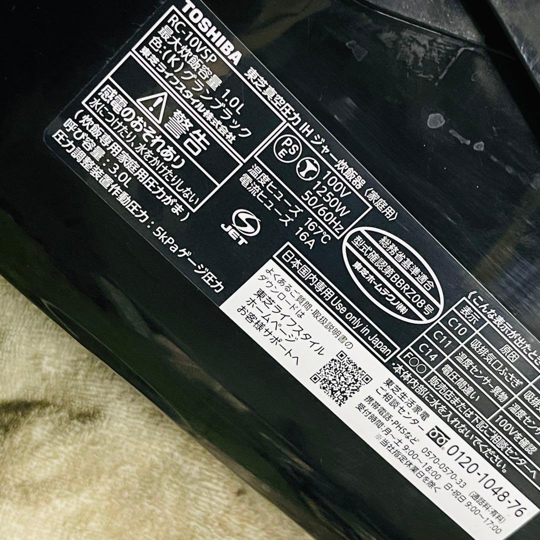 東芝 真空圧力IHジャー炊飯器 5.5合 RC-10VSP 20年動作品