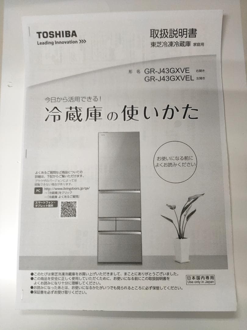 東芝☆5ドア☆ノンフロン冷凍冷蔵庫(自動製氷付き)☆426L☆動作良好(美品)