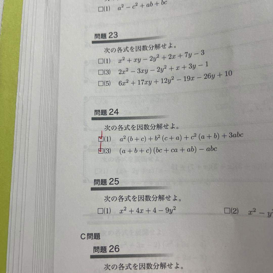 鉄緑会　中2前期・後期　数学テキスト