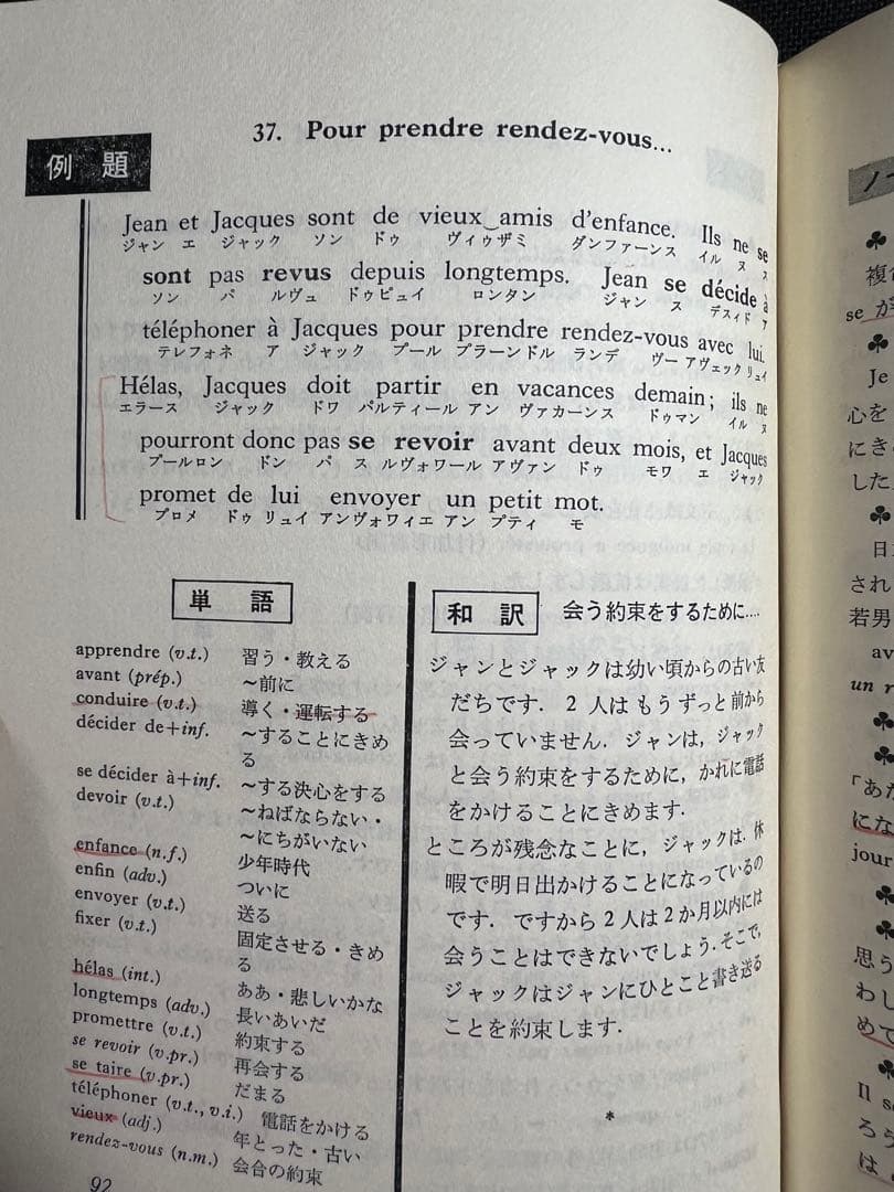 「訳読フランス語の入門」数江謙治著 白水社 入手困難本◆フランス語
