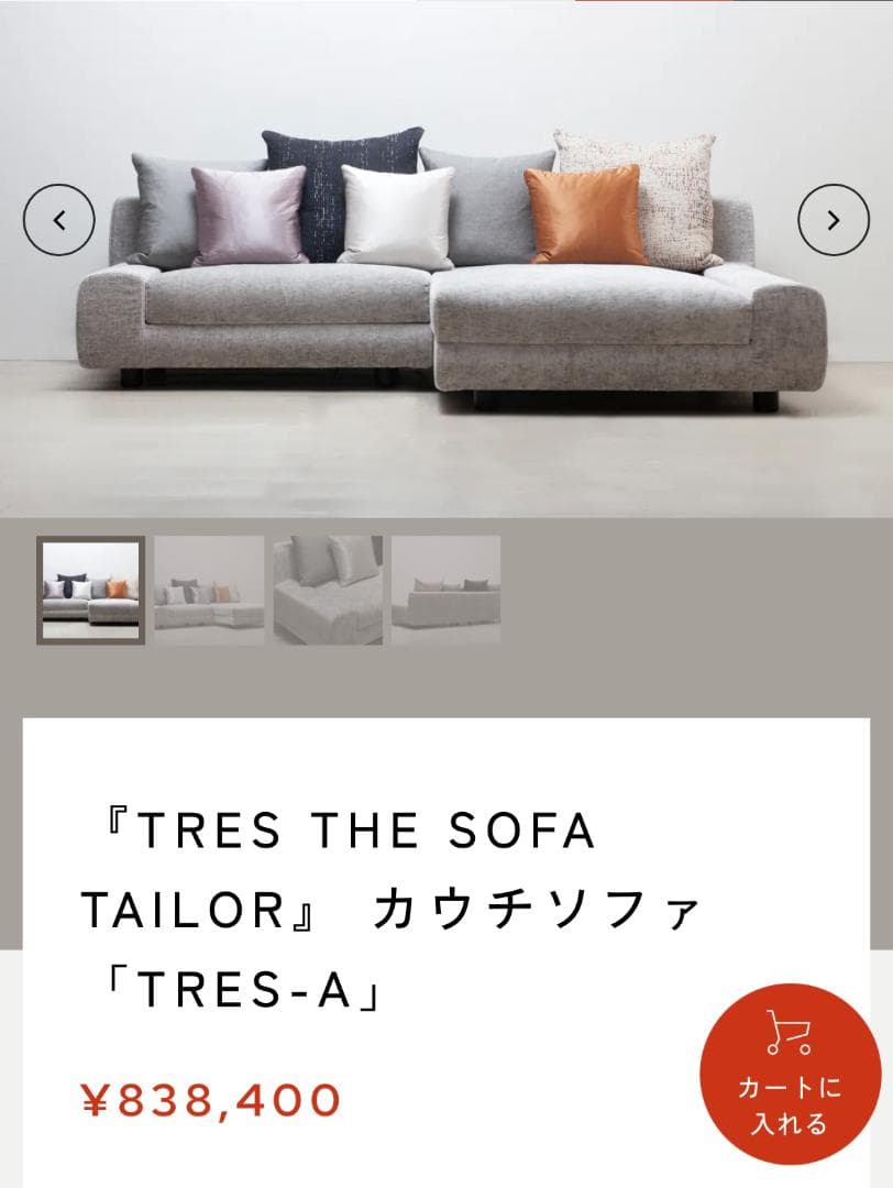 ①TRES THE SOFA TRES-A(ソファ分割出品)