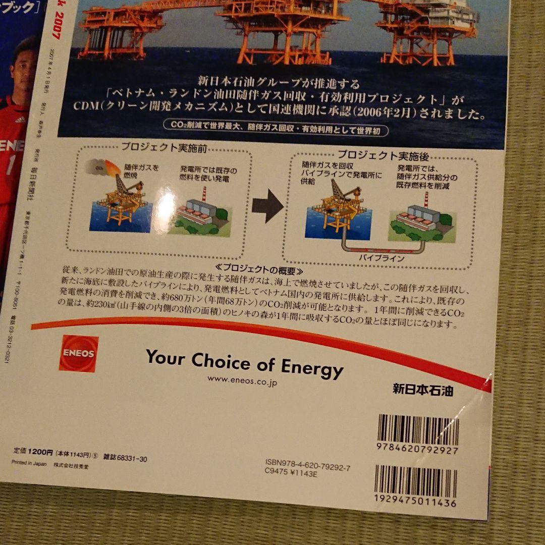 FC東京ファンブック 2006～2020年