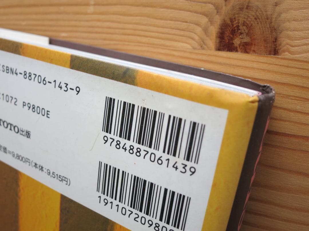 ルイス・バラガンの建築 TOTO出版