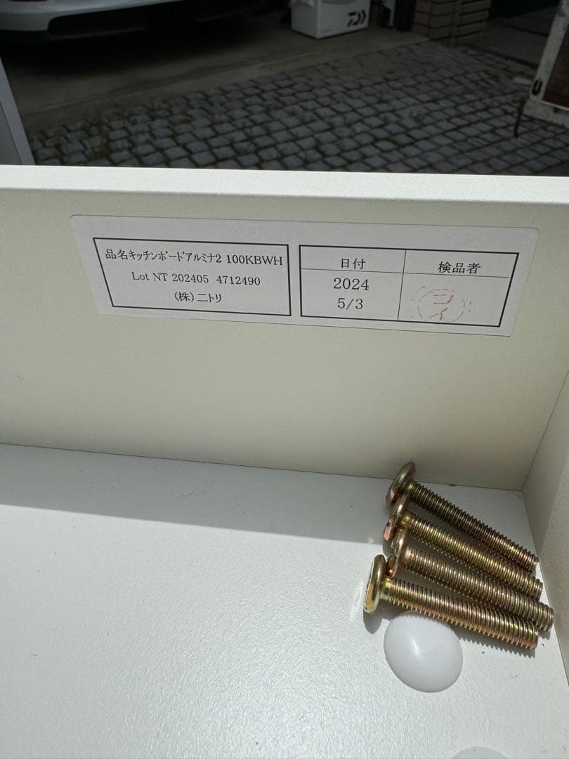 超美品 ニトリ食器棚アルミナ2／早い者勝ち！