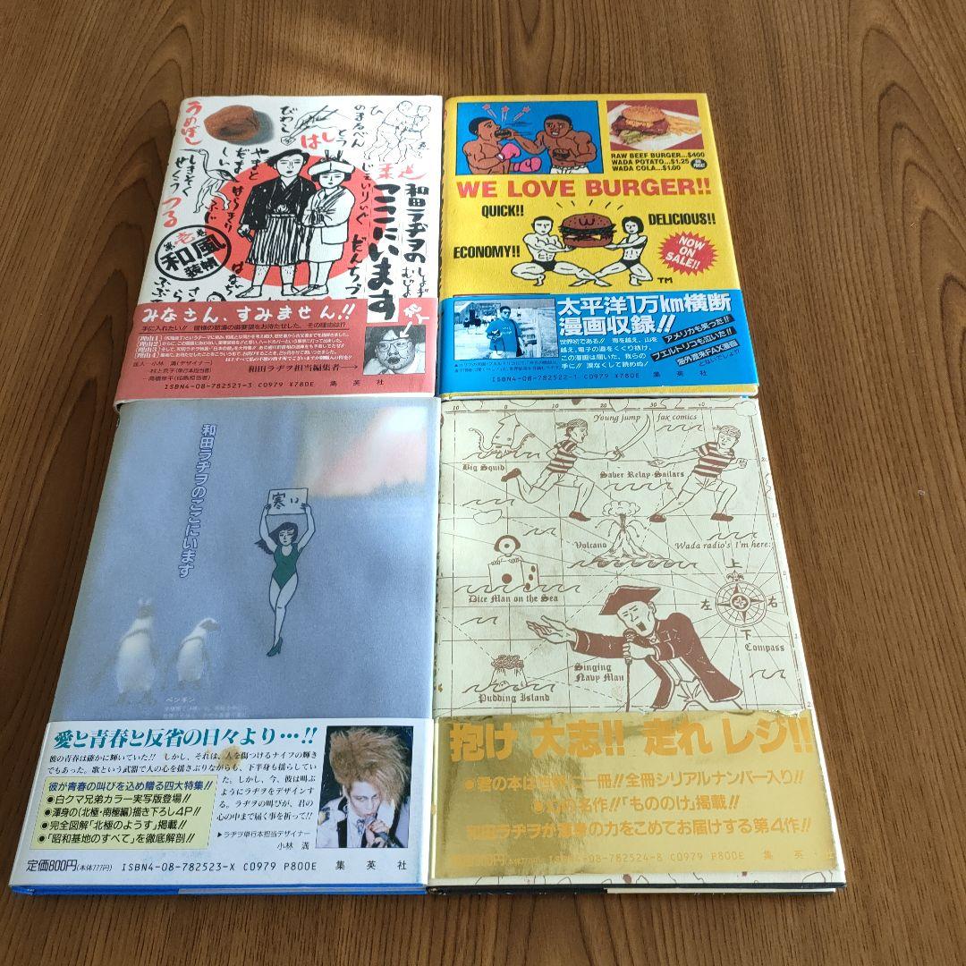 和田ラヂヲのここにいます　第1巻〜第4巻