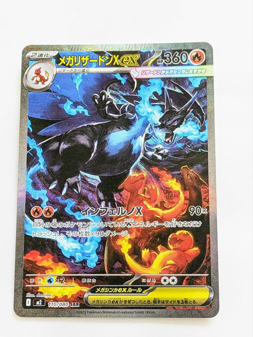 メガリザードンx ex SAR　ポケモンカード☆