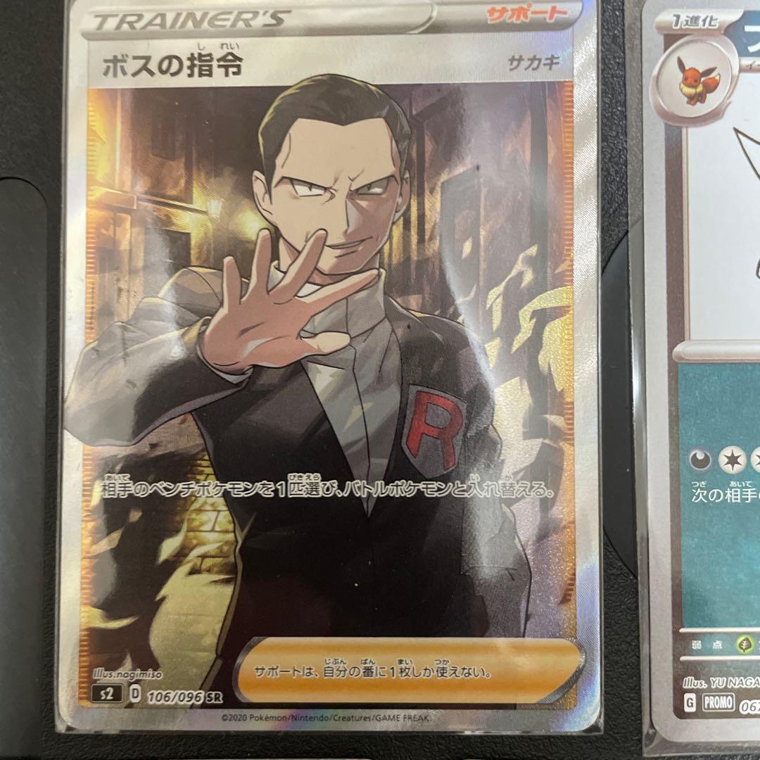 ポケモンカード ブラッキー ボスの指令　SR コダック　yunagaba 長場