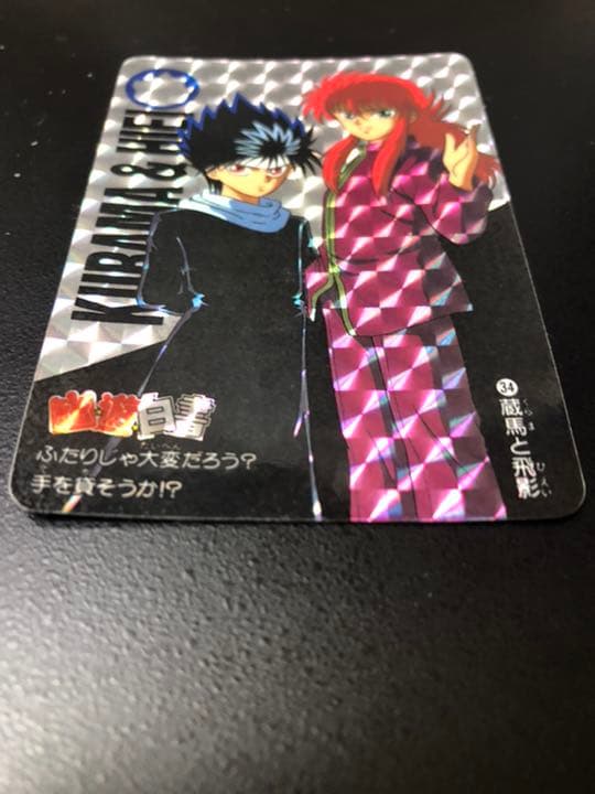 幽遊白書　カードダス20 キラ　プリズム