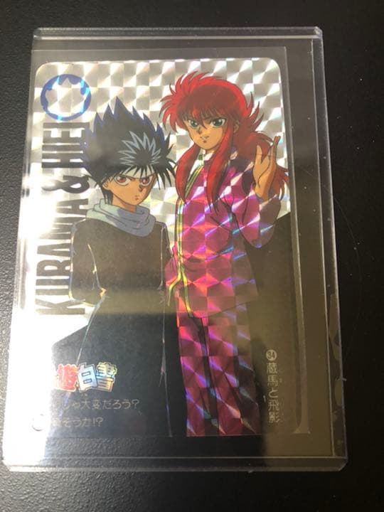 幽遊白書　カードダス20 キラ　プリズム