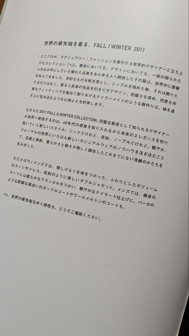 希少 +J 2011 final ウールフランネルジャケット＆ストレートパンツ