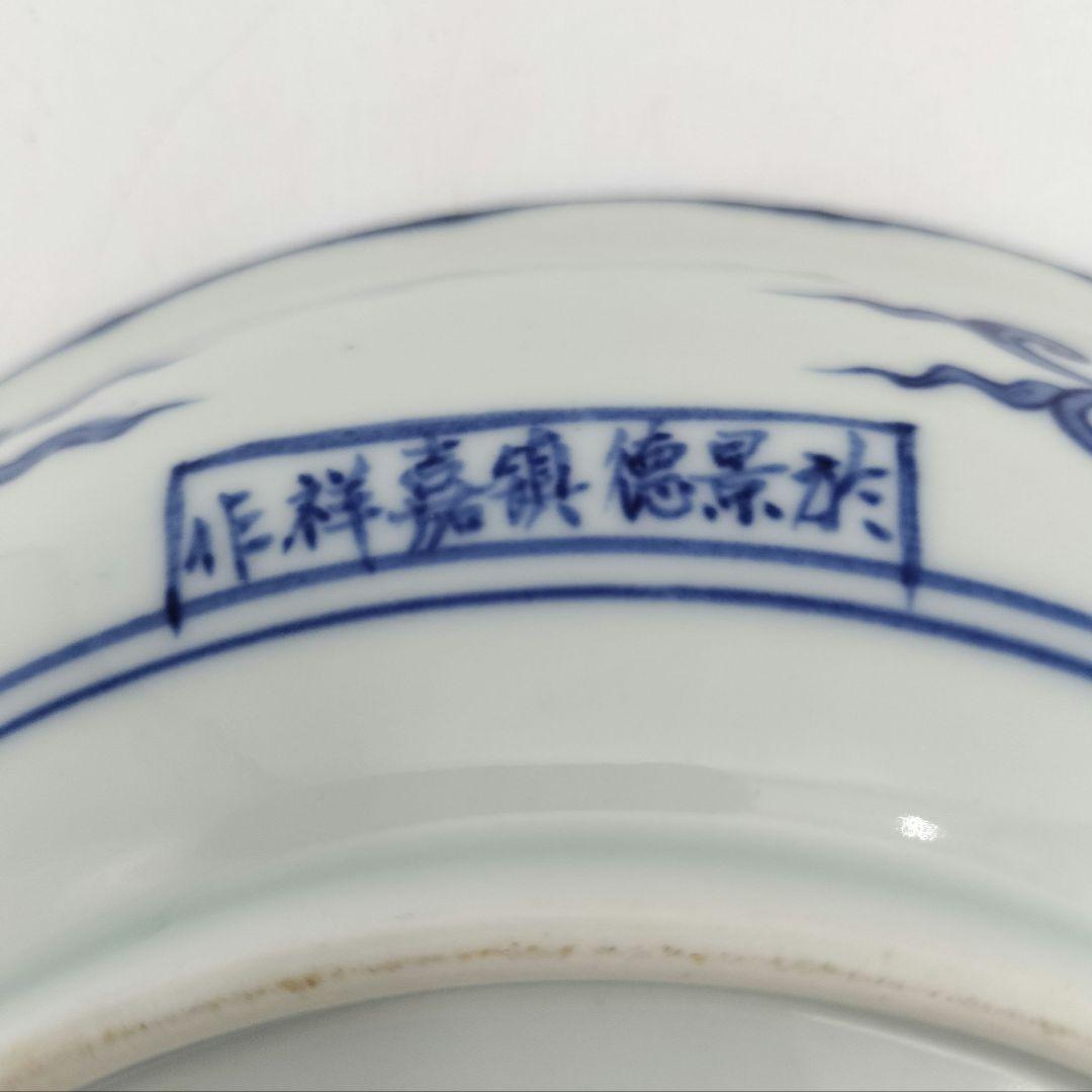 b68【未使用】染付 七宝絵皿 菓子器 景徳鎮 三代森岡嘉祥 茶道具 古物