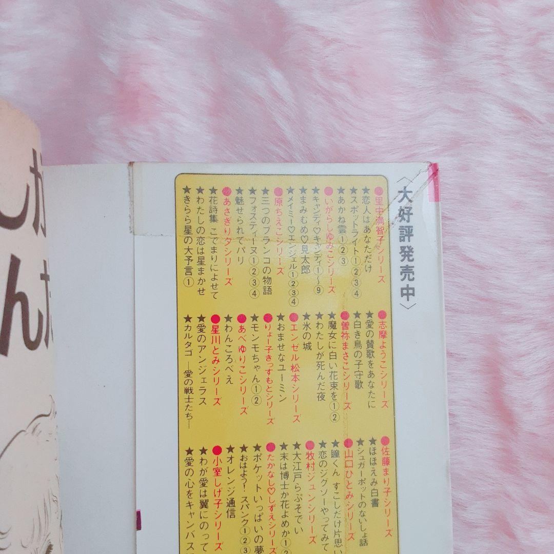 【レア】曽祢まさこ　少女マンガ　15冊セット　なかよし時代　解説書含む