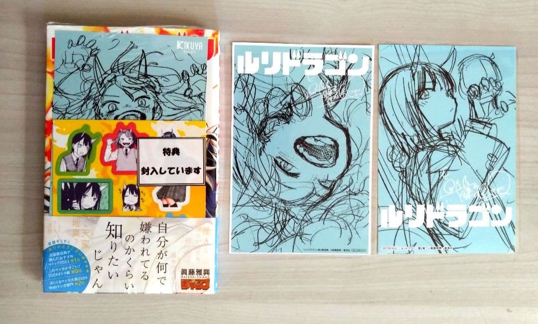 新品未開封　ルリドラゴン　１巻〜４巻　全巻初版　特典多数付き