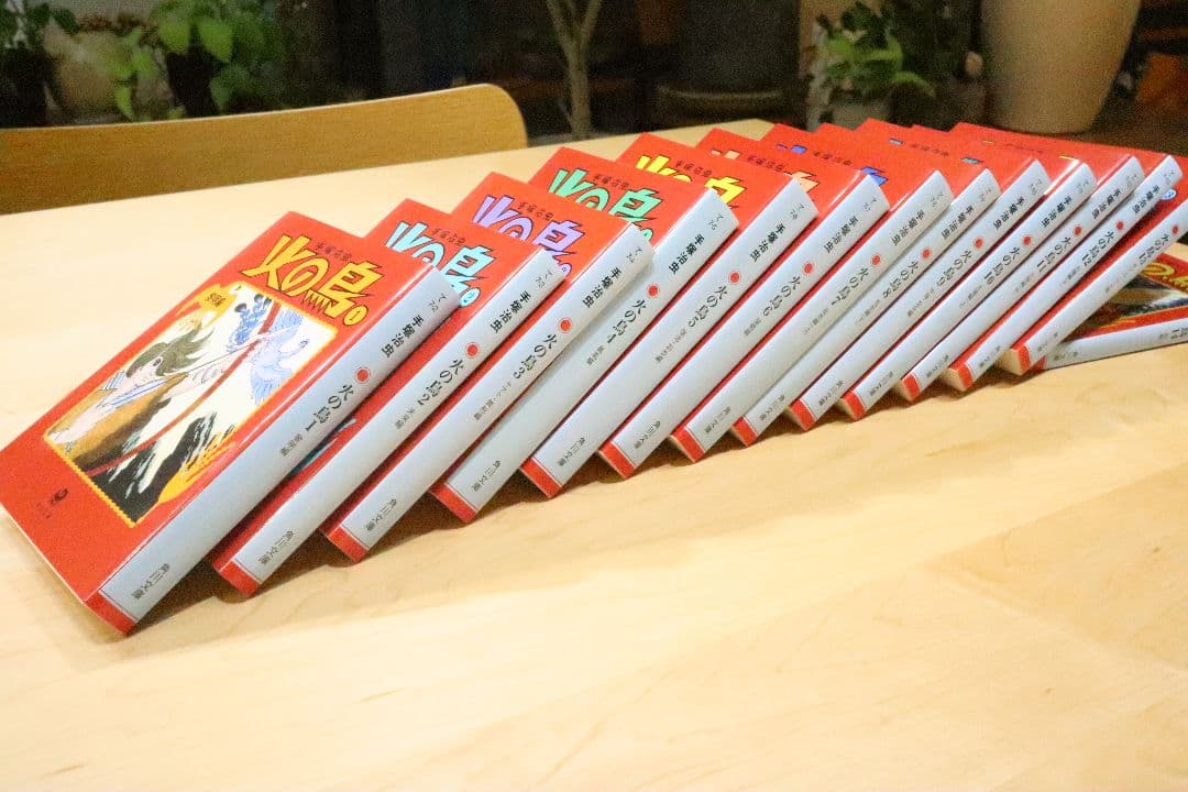 火の鳥 全巻セット