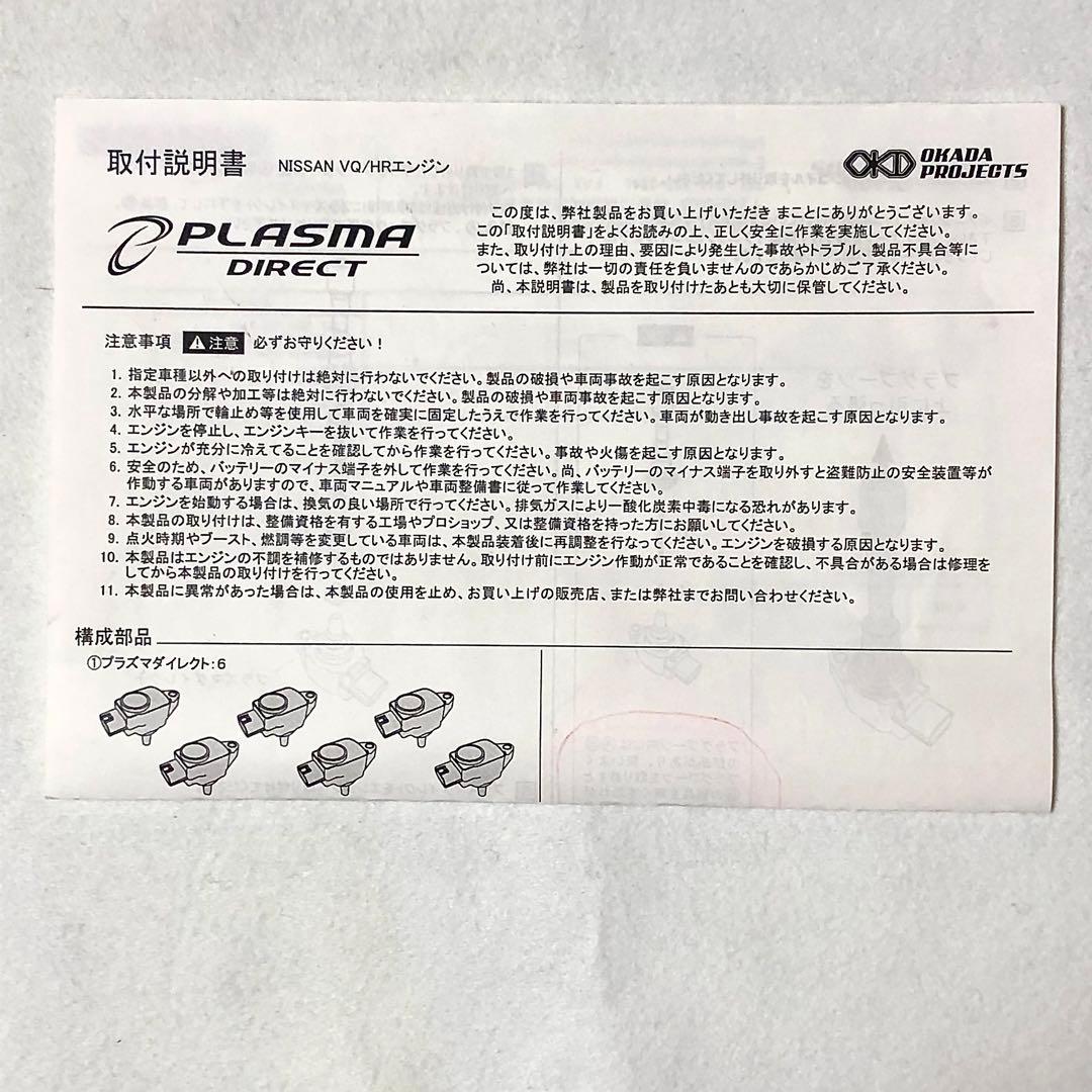 プラズマダイレクト イグニッション コイル 日産 VQ/HR エンジン用