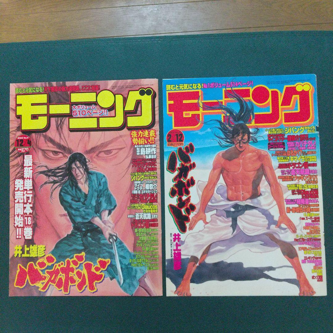 バガボンド 井上雄彦 表紙 21枚セット