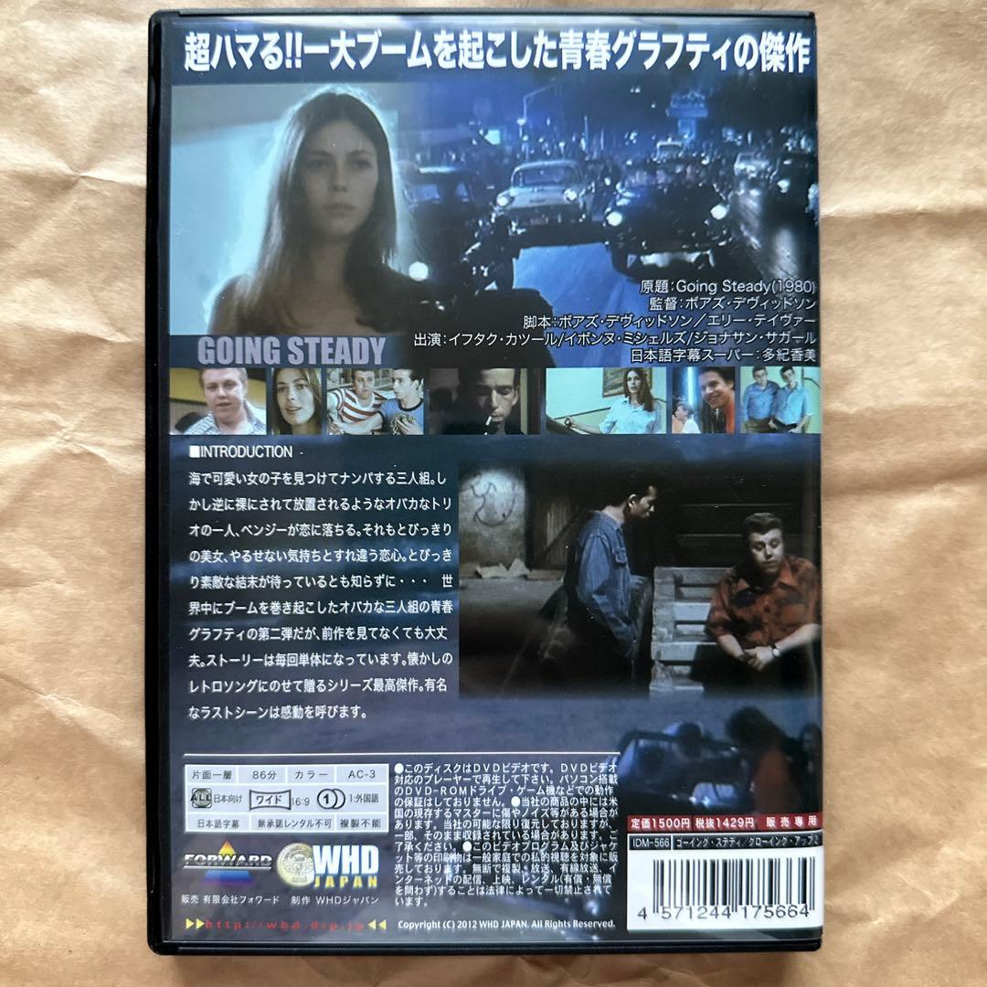 Lemon Popsicle & ゴーイング・ステディ DVDセット