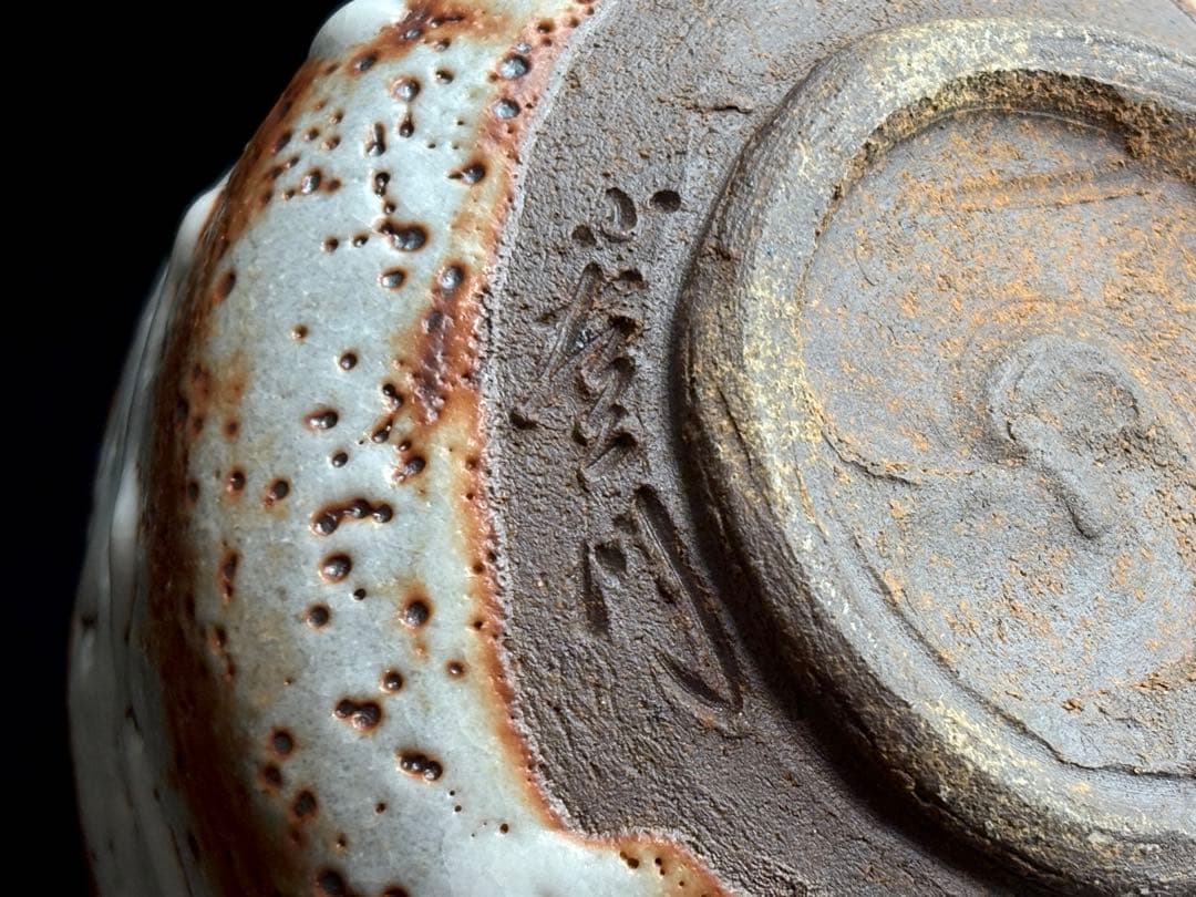 十三代【山口小左衛門】小左衛門窯 瀬戸紫志野茶碗 共箱共布栞付 R811163