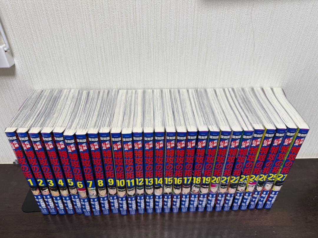 特攻の拓 復刻版 全巻セット 帯付き
