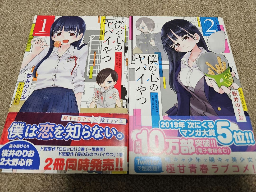 僕の心のヤバイやつ 1～9巻 3～7巻特装版