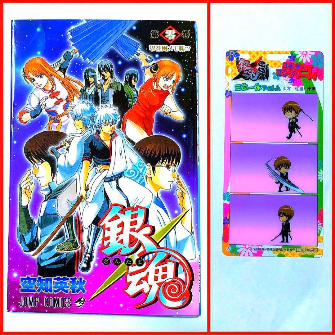 銀魂 小説 アニメコミック キャラクターブック 等 ★ 特典付き