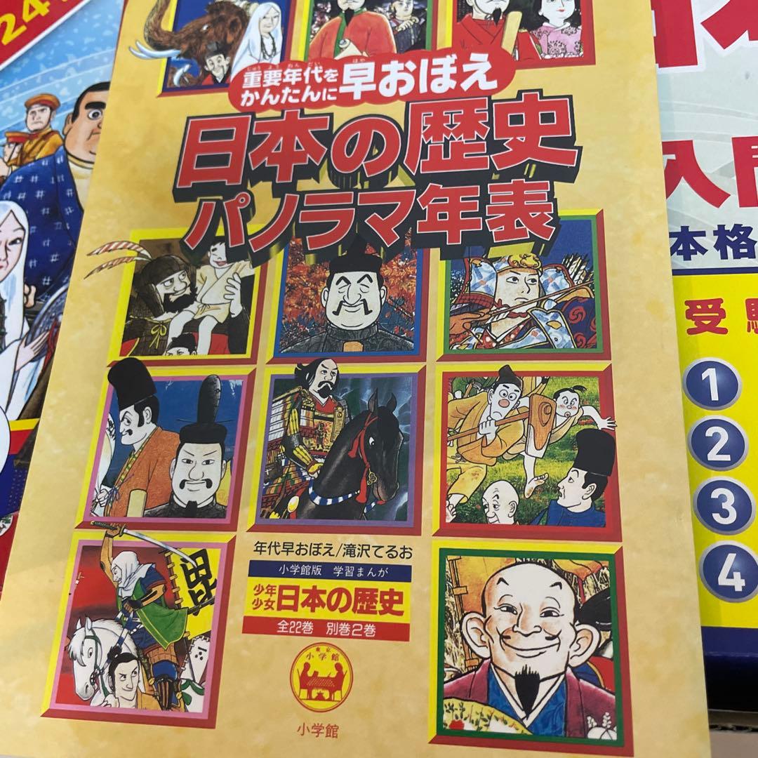 日本の歴史最新 24巻セット　小学館