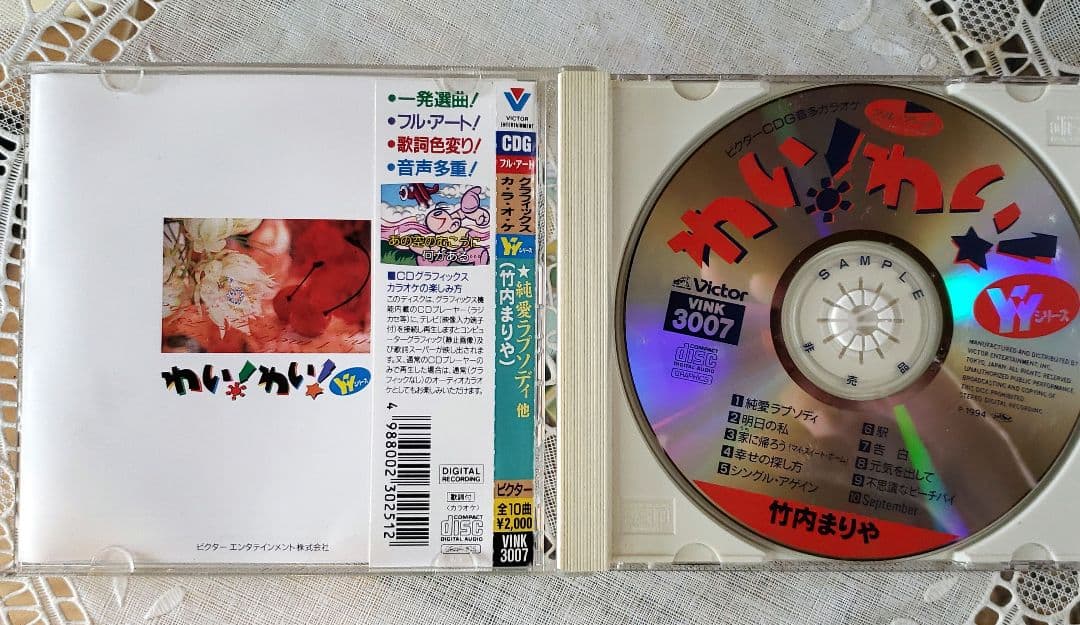 竹内まりや かわいい！ VINK-3007 カラオケCD