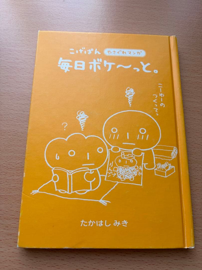 こげぱん　絵本2冊セット