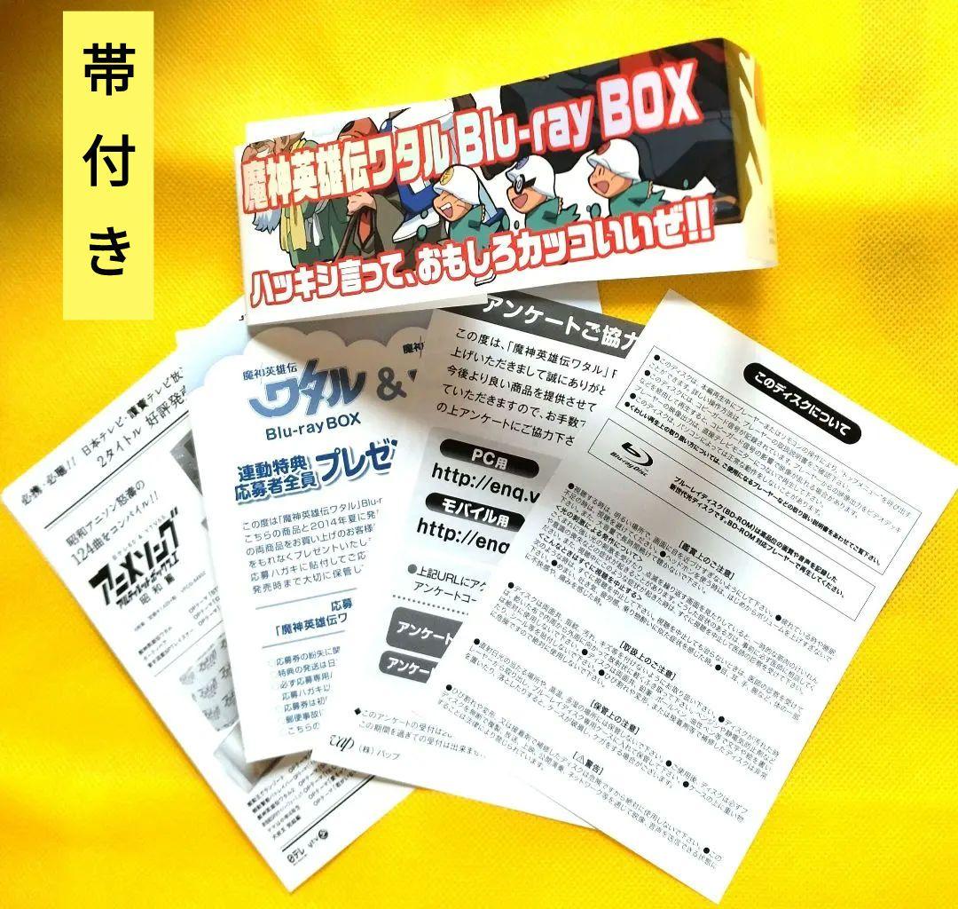 【初回限定版】魔神英雄伝ワタル Blu-ray BOX〈9枚組〉サンライズ 希少