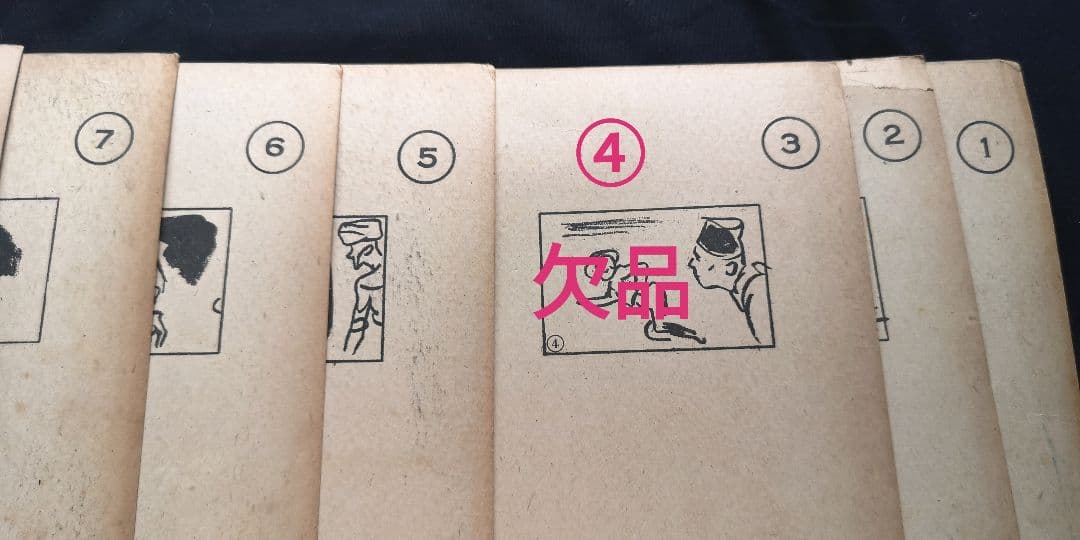 ♦️昭和レトロ♦️紙芝居 【マレーの虎】 昭和18年 日本教育紙芝居協会