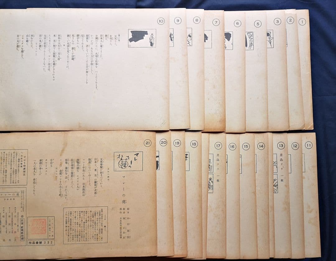 ♦️昭和レトロ♦️紙芝居 【マレーの虎】 昭和18年 日本教育紙芝居協会