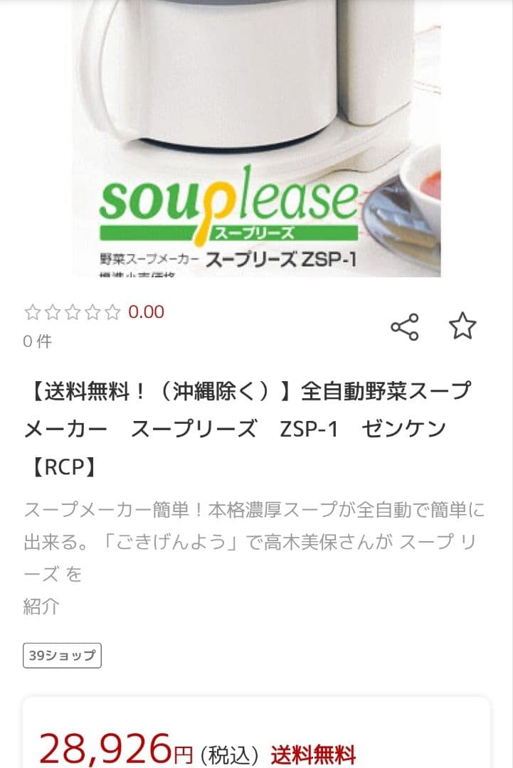 【パワーちゃん】souplease スープメーカー ZSP-1