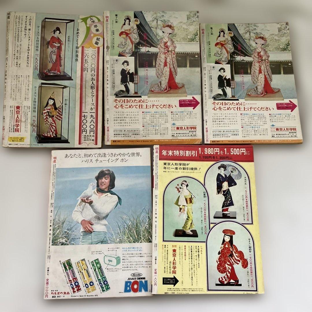 S　昭和40～50年代　平凡／明星／近代映画　他　25冊