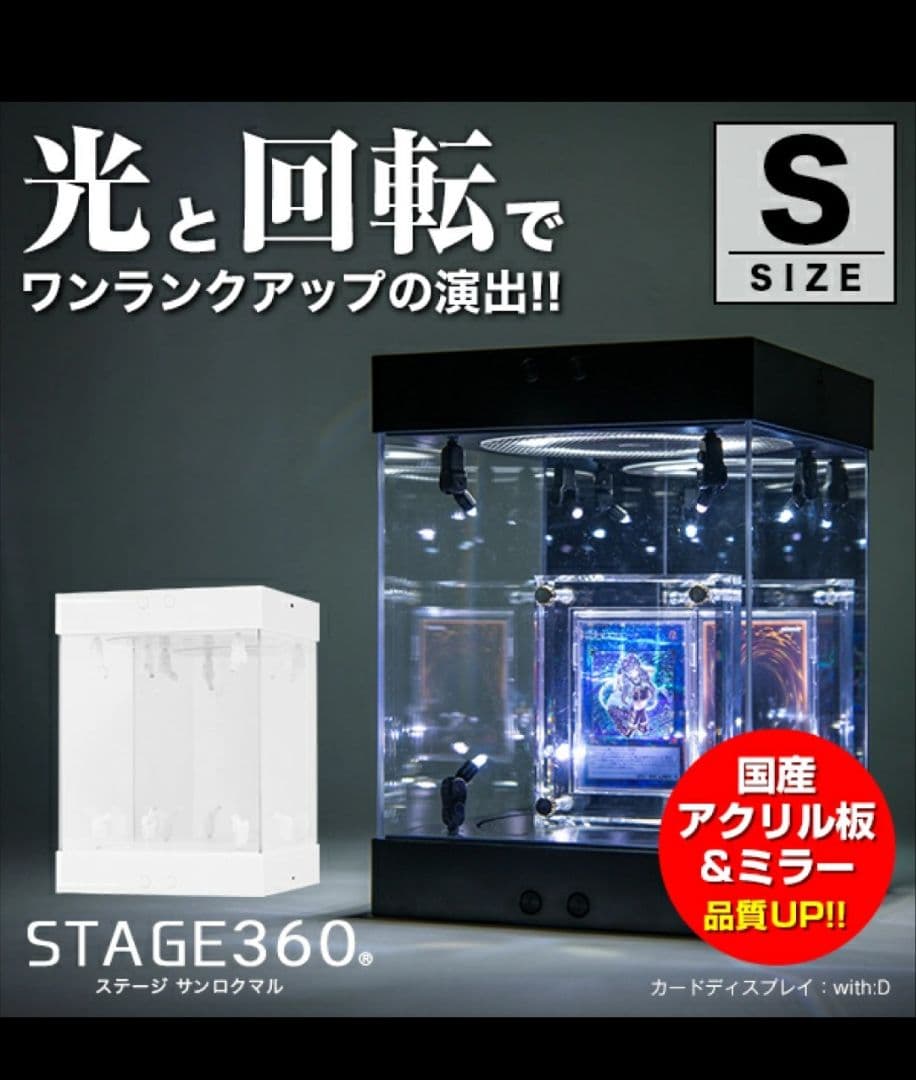STAGE360　フィギュア　コレクションケース　回転台　Sサイズ ブラック