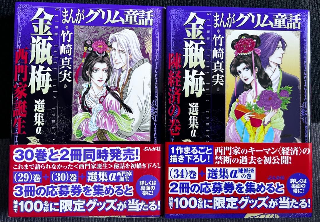 まんがグリム童話 金瓶梅#1～51巻＋別冊2冊