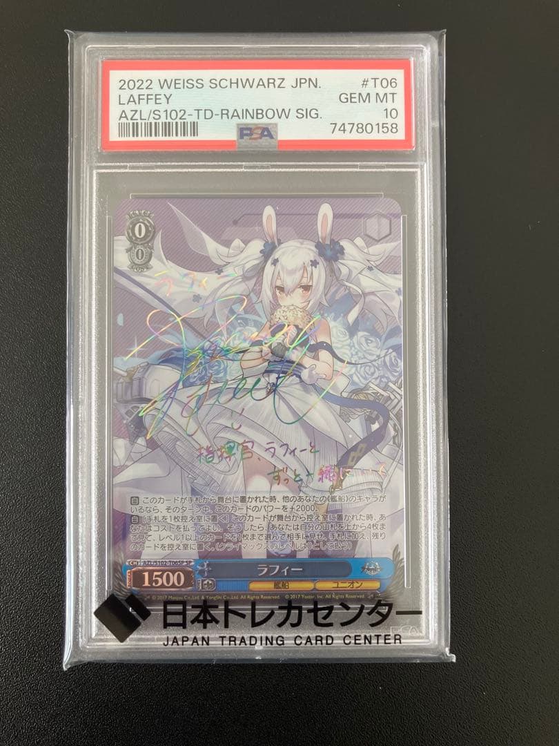 【PSA10】【最終価格】ヴァイス ラフィー SP アズールレーン サイン入り