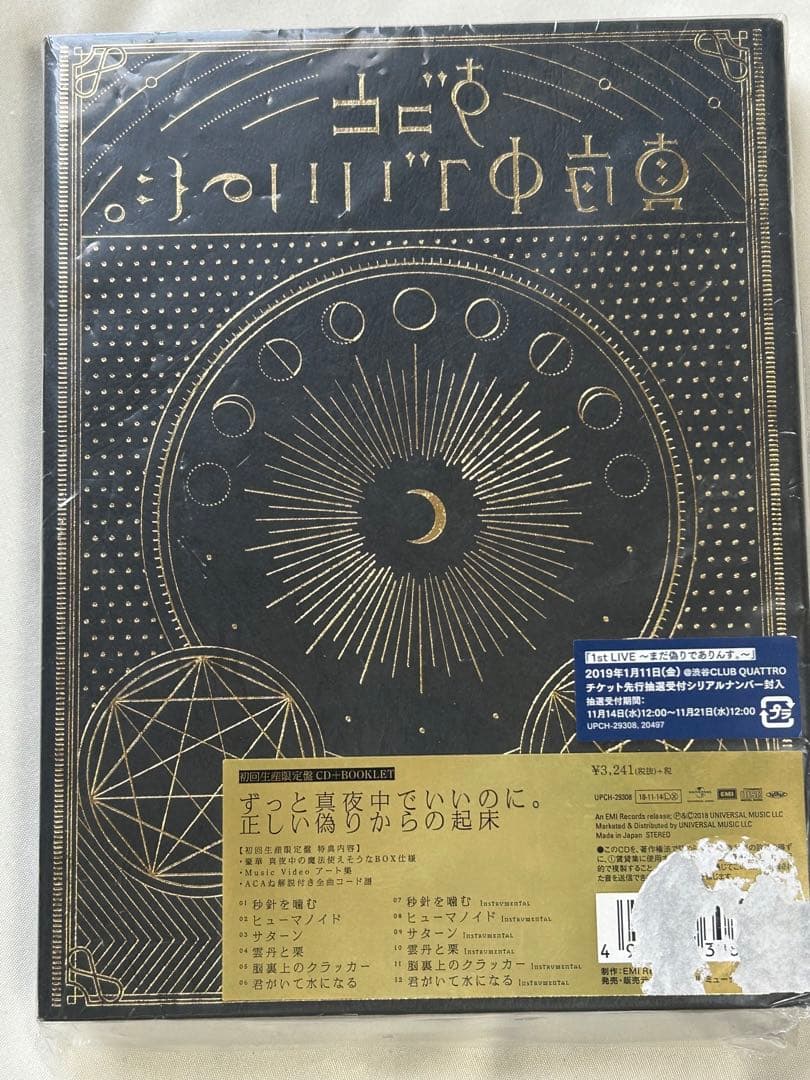正しい偽りからの起床　初回限定版
