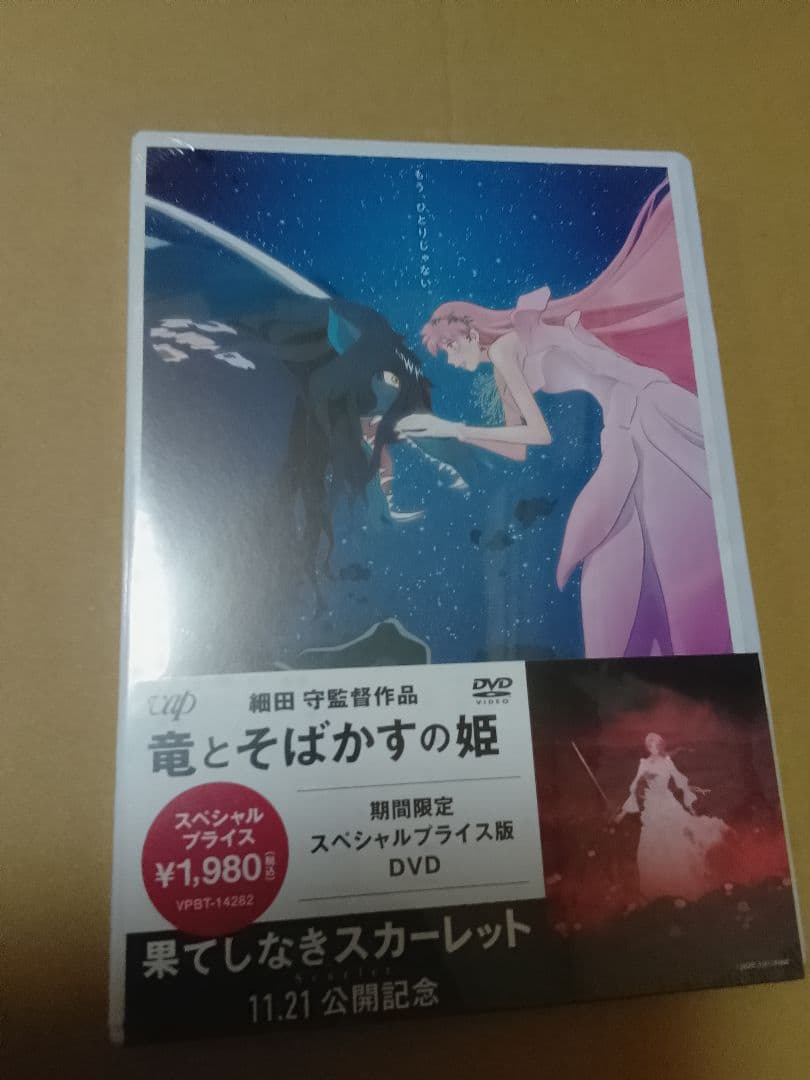 新品未開封 細田守監督 DVD 4点セット