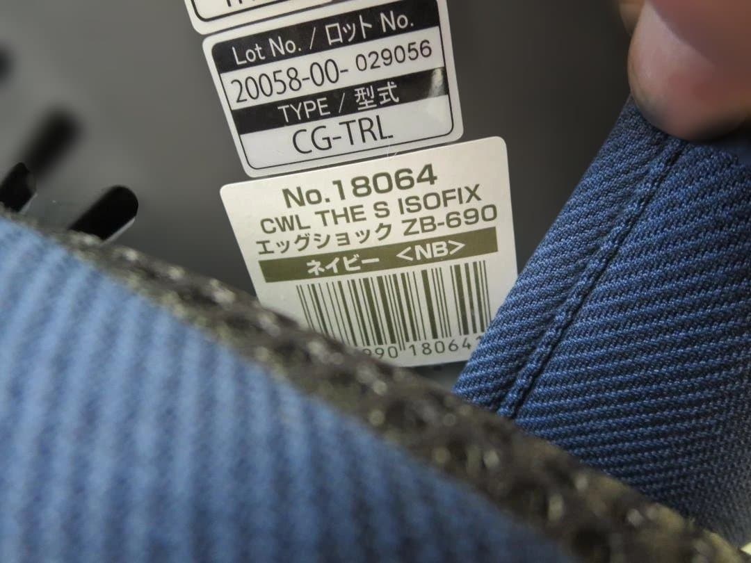 コンビ ホワイトレーベル THE S エッグショック ZB-690 ISOFIX