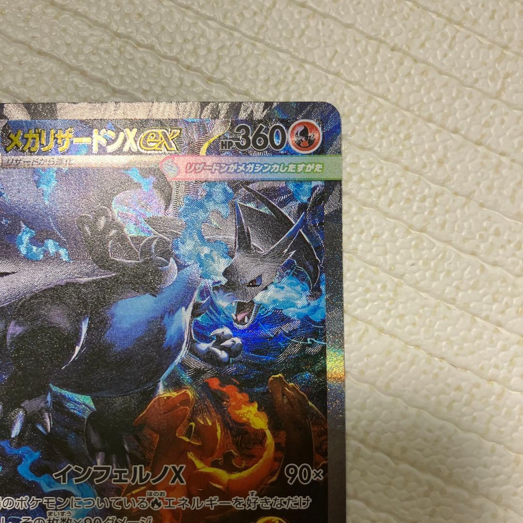 メガリザードンX EX SAR＋レシラム&リザードンRR