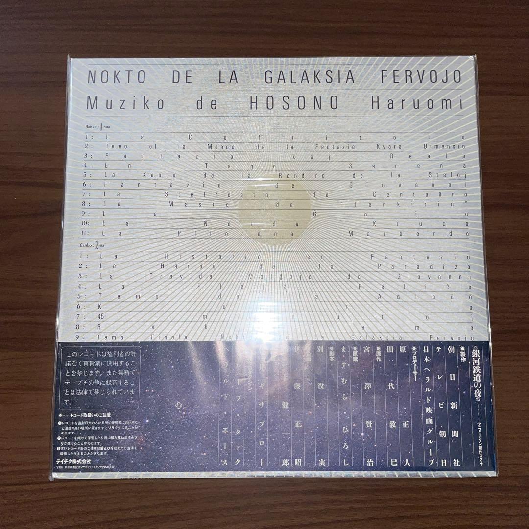 細野晴臣「銀河鉄道の夜」YMO 坂本龍一 高橋幸宏