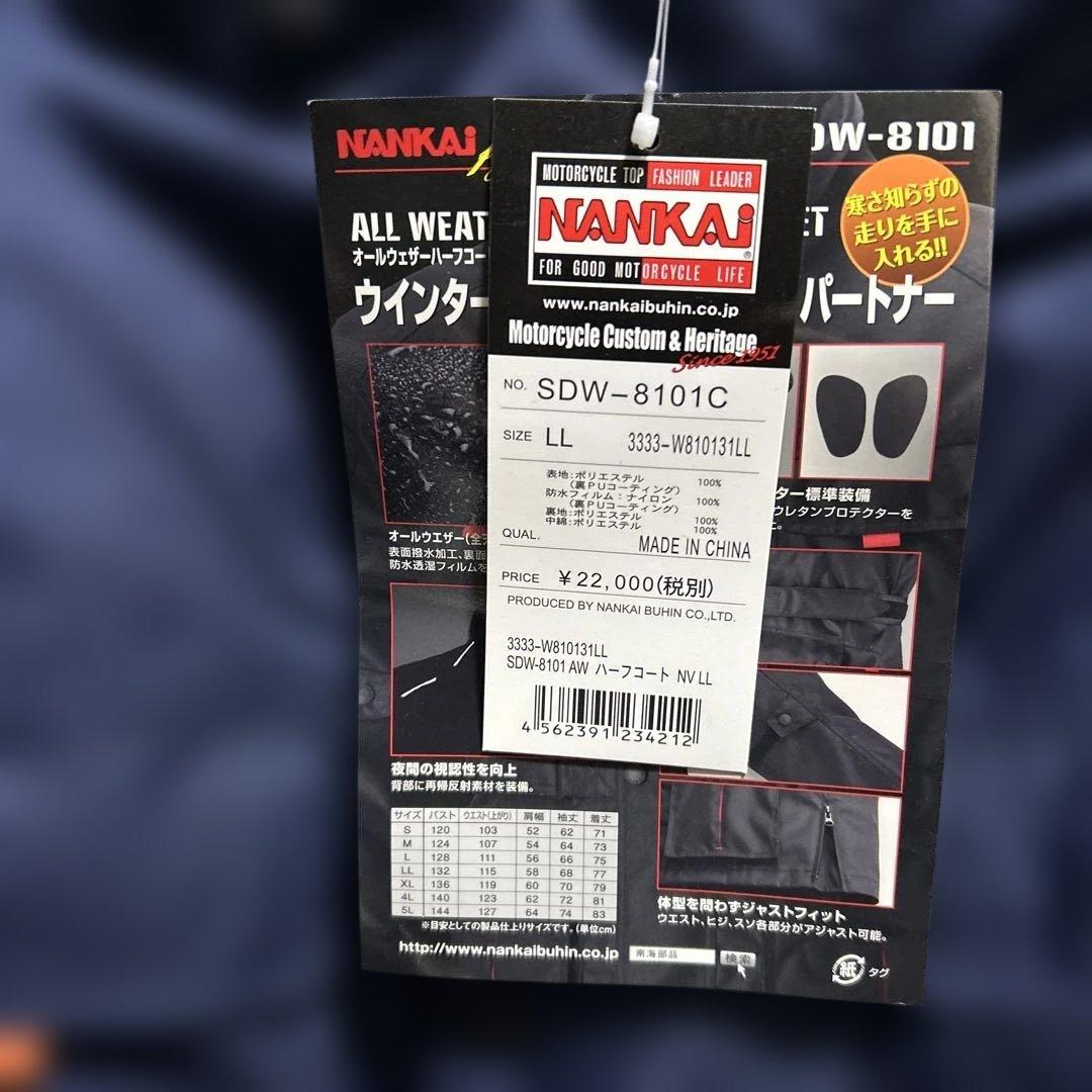 NANKAI SDW-8101C ウィンタージャケット LL 新品未使用品
