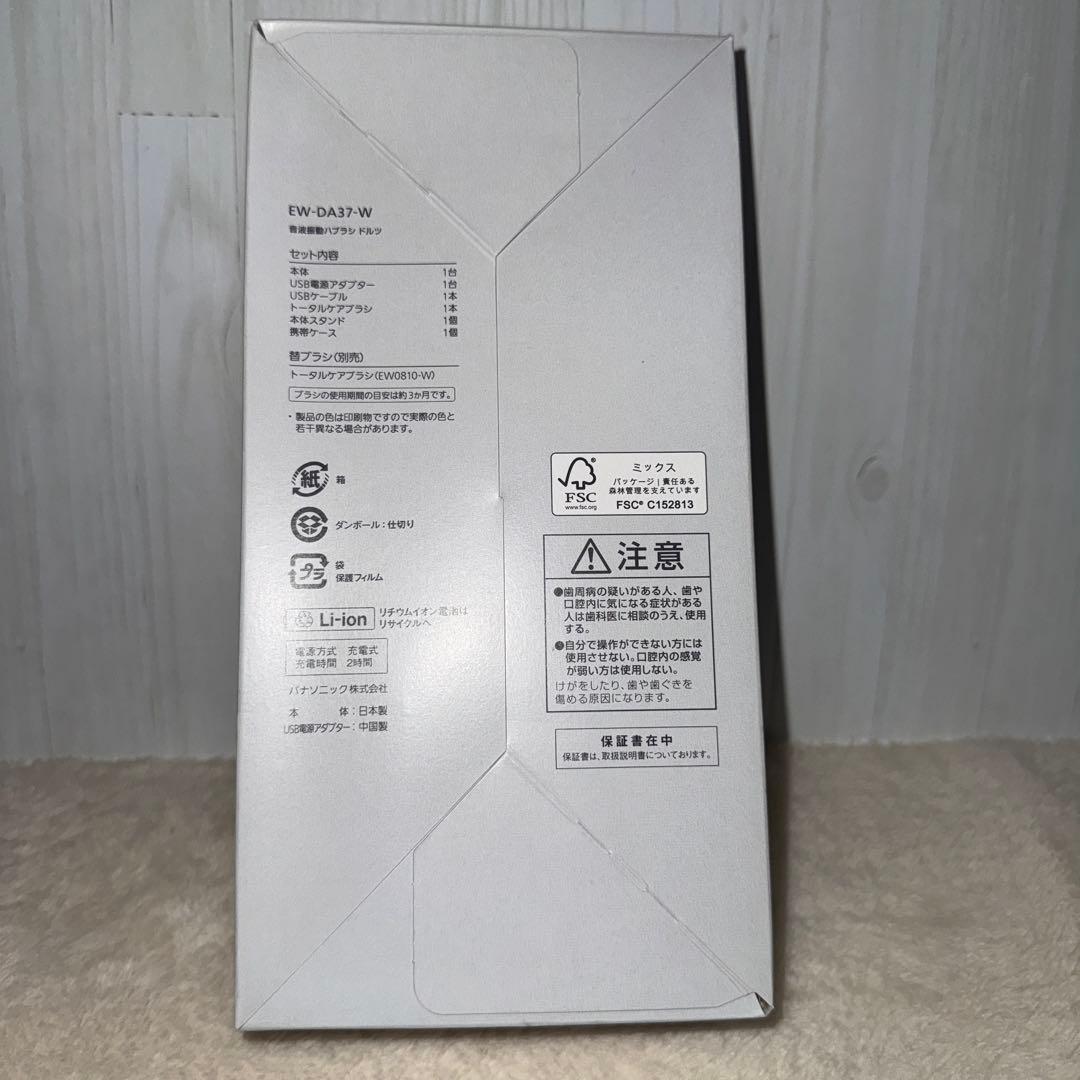 【新品未使用】パナソニック　電動歯ブラシ　EW-DA37